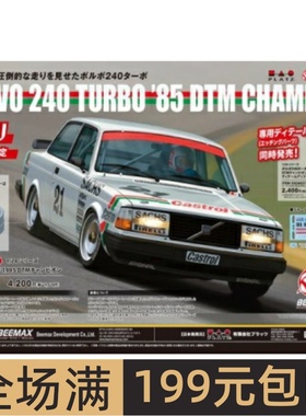 BEEMAX 1/24 拼装车模 Volvo 240 Turbo 1985 DTM BX24027