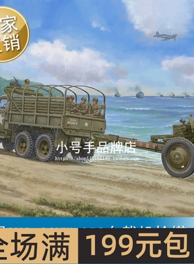 小号手1/35美国GMC CCKW352车载机枪塔加M2A1 105毫米榴弹炮63567