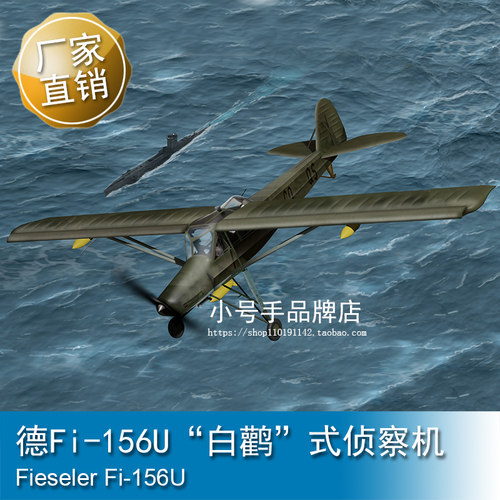 小号手 1/35 德Fi-156U“白鹳”式侦察机 80184