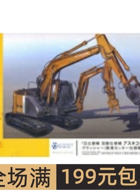 长谷川 1/35 模型 Hitachi 双臂 粉碎机/切断机 Astaco Neo 52161