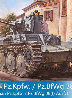 小号手 1/35Pz.Kpfw. / Pz.BfWg 38(t) Ausf. B坦克80138
