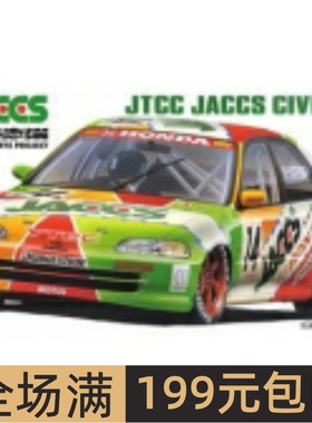 长谷川 1/24 拼装车模 JTCC Jaccs Civic 20296