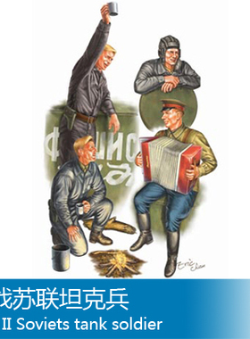 小号手 1/35 苏联坦克兵 00413