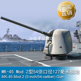 小号手 1/35 MK-45 Mod.2型54倍口径127毫米舰炮 63552