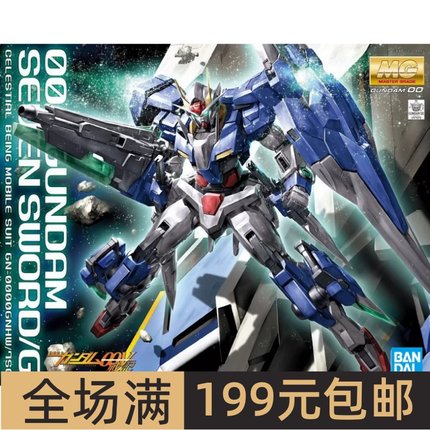 特价 万代 MG 七剑 OO高达 Seven Swords/G 7剑 1/100 拼装模型