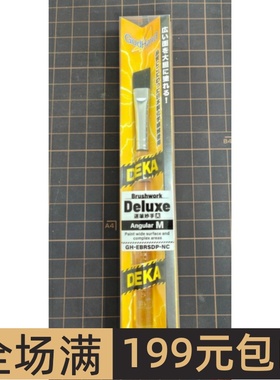 GODHAND神之手Brushwork DELUXE神笔 中号斜笔 EBRSDP-NC