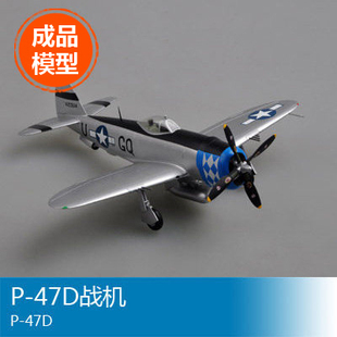 小号手1 47D战机 39308