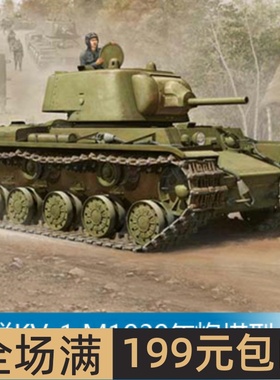 小号手 1/35 苏联KV-1 M1939年炮塔型坦克 01561