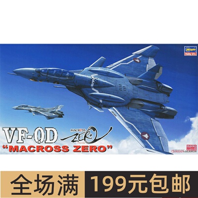长谷川1/72超时空要塞VF-0DM