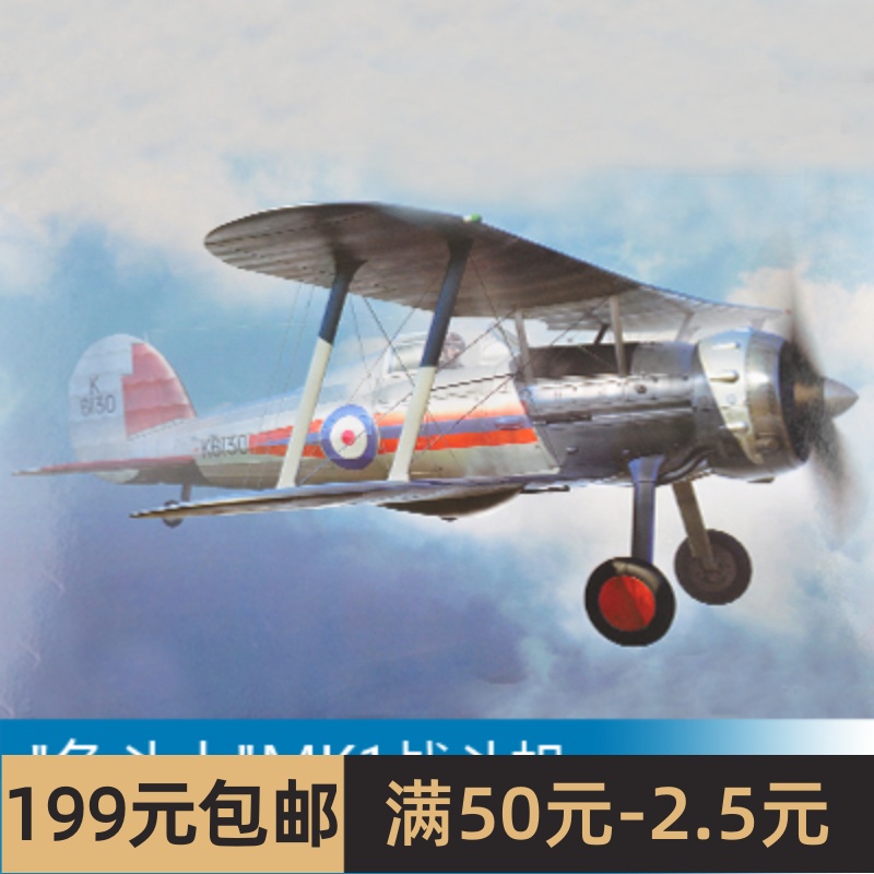 小号手拼装飞机模型 1/48角斗士MK1战斗机 64803