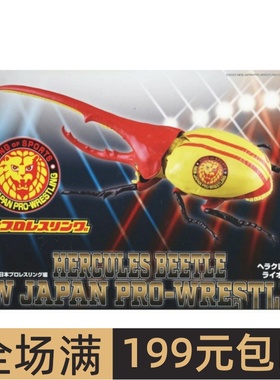 富士美拼装模型生物系列长戟大兜虫 新日本职业摔跤 大力狮 17178