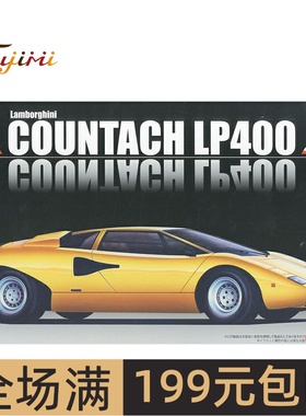 富士美拼装模型 1/24 兰博基尼 Countach LP400 12654