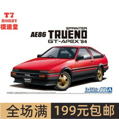 青岛社1/24拼装车模ToyotaAE86