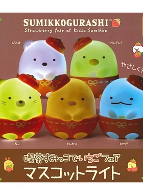 扭蛋盒蛋 KOROKORO 角落生物在咖啡馆的角落吃草莓可发光 5款可选