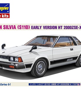 长谷川1/24尼桑SILVIA (S110) 早期型HT2000ZSE-X(1979)21161