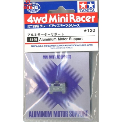 田宫原装四驱车零件 铝合金马达散热支架 15149