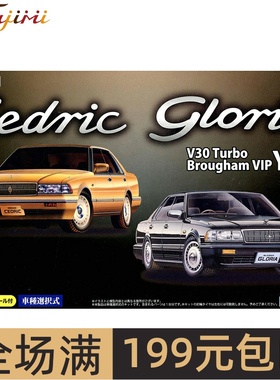 富士美1/24尼桑Cedric/Gloria V30 Brougham VIP Y31 03949