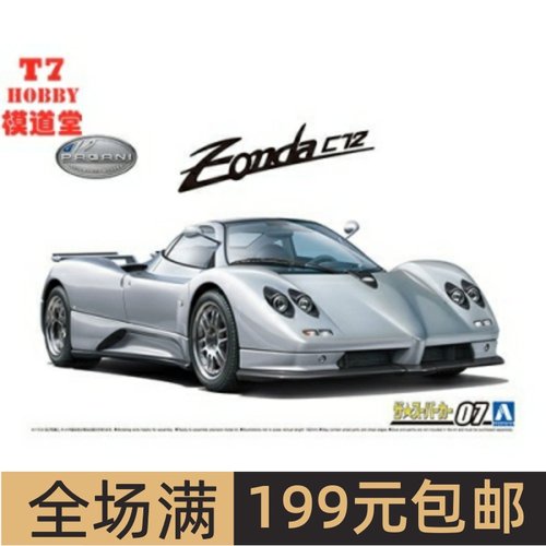 青岛社1/24拼装车模`00Pagan