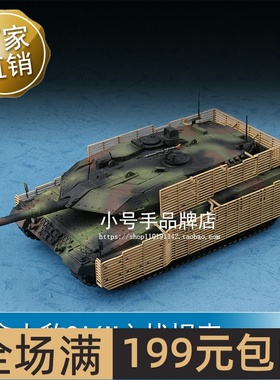 小号手 1/72 加拿大豹2A6M主战坦克 07193