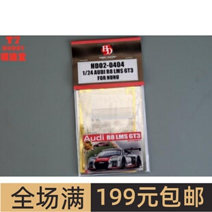 特价HobbyDesign蚀刻片 1/24 Audi R8 LMS GT3 配 NUNU HD02-0404