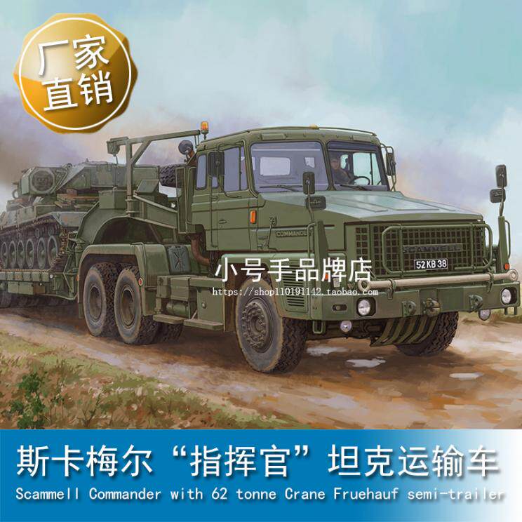 小号手 1/35 斯卡梅尔“指挥官”坦克运输车 85527