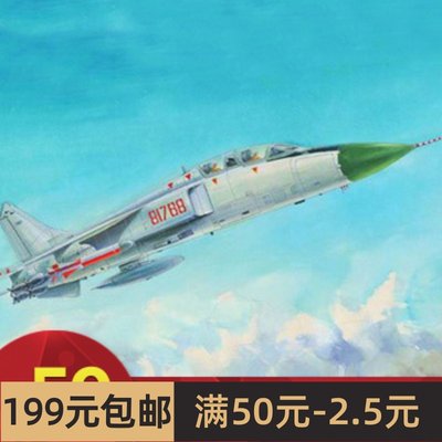 小号手拼装飞机模型 1/72 中国西安FBC-1飞豹 01608