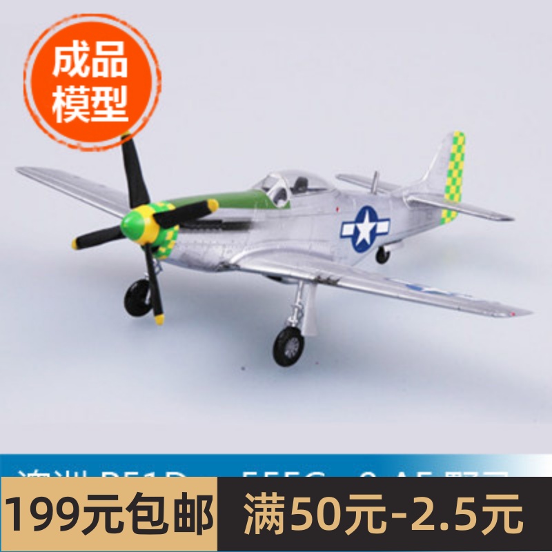 小号手 1/72澳洲P51D z 55FG 8 AF娿，野马 36300-封面