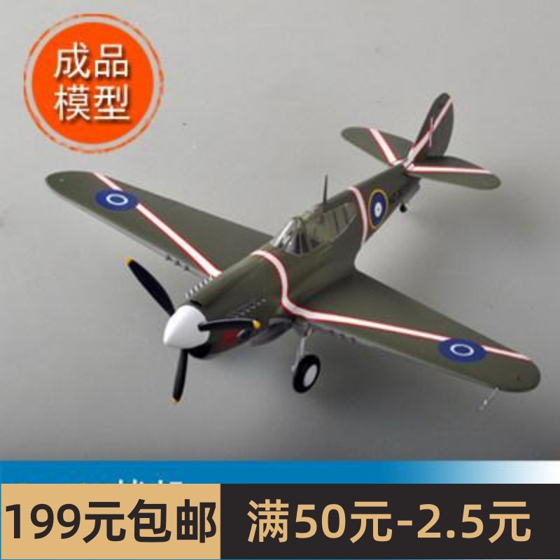 小号手 EASY MODEL 1/48 P-40M战机 39315 模玩/动漫/周边/娃圈三坑/桌游 航模/直升机/飞机模型 原图主图