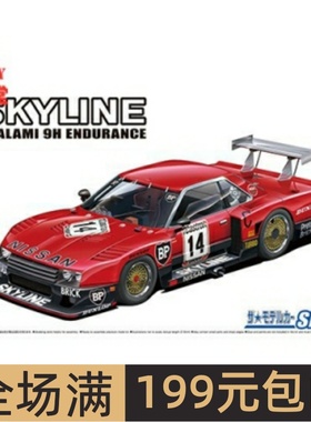 青岛社1/24拼装车模Nissan R30 Skyline Turbo Kyalami 9H 06124