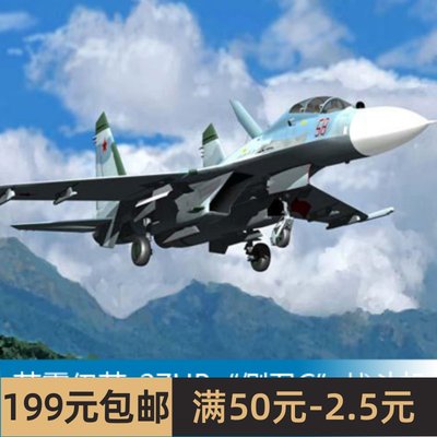 小号手拼装飞机模型 1/32 苏霍伊苏-27UB侧卫C战斗机 02270