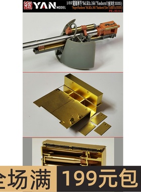 彦魔坊1/35超级犀牛Sd.Kfz.164 Nashorn(配田宫35335)PE35111