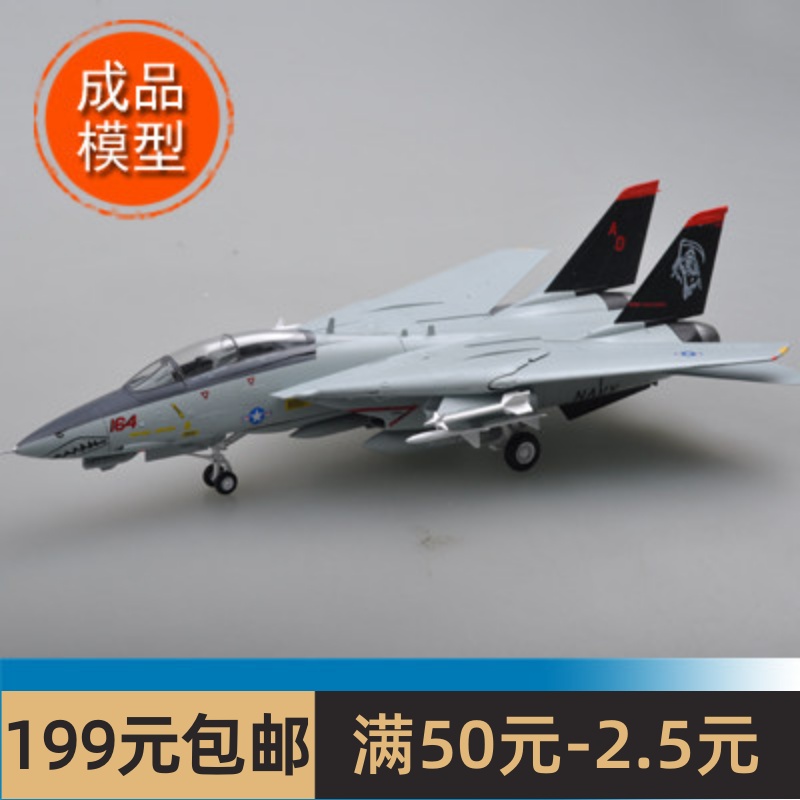 小号手 EASY MODEL 1/72 F-14D VF-101 37191 模玩/动漫/周边/娃圈三坑/桌游 航模/直升机/飞机模型 原图主图
