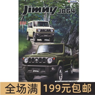 jimny JB64 富士美 吉普免胶 24铃木 象牙白 06636