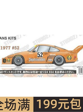 Studio 27模型改造件 1/24 935 Jagermeister Zolder 1977 TK2480