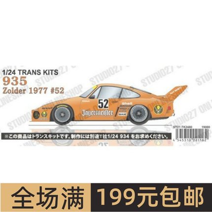 Studio 27模型改造件 1/24 935 Jagermeister Zolder 1977 TK2480