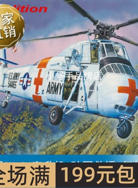 小号手 1/48 美国CH-34直升机-陆军救援 复刻版 02883
