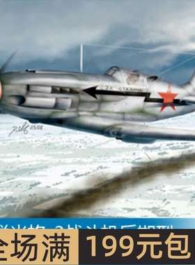 小号手 1/48 苏联米格-3战斗机后期型 02831