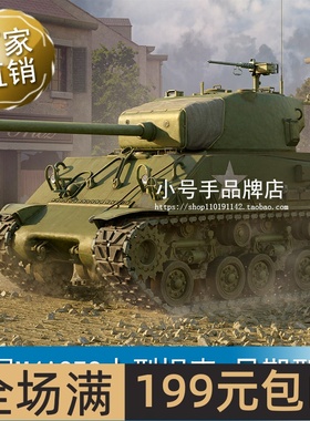 小号手 1/16 美国M4A3E8中型坦克-早期型  61619