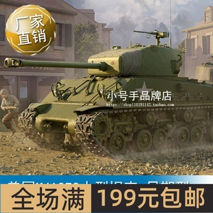 早期型 小号手 美国M4A3E8中型坦克 61619