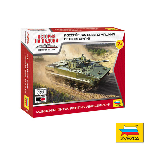 红星/ZVEZDA 1/100  苏联 BMP-3 步兵战车 7427拼装模型