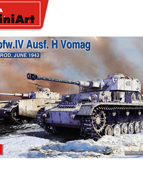 Miniart1/35德Pz.Kpfw.IV Ausf. H四号Vomag早期型 35302