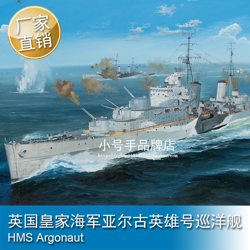 小号手 1/350 英国皇家海军亚尔古英雄号巡洋舰 05367