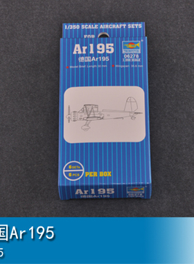 小号手 1/350 Ar195 06278