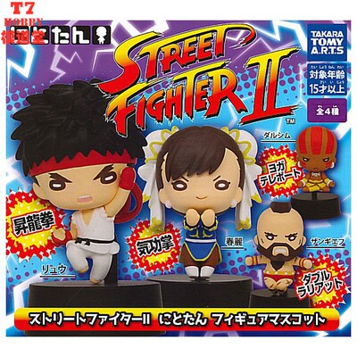 扭蛋盒蛋玩具 TAKARA TOMY STREET FIGHTER II 街头霸王2 4款可选