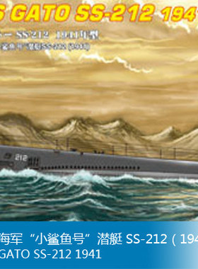 小号手 1/700 美国海军“小鲨鱼号”潜艇 SS-212（1941）87012
