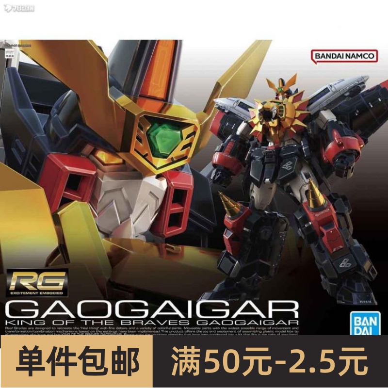 特价万代 RG勇者王 Gaogaigar狮子王凯变形合体拼装模型-封面