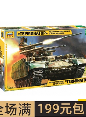 ZVEZDA/红星 1/35 俄 BMPT 