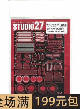 Studio 27 模型蚀刻片 1/24 911 GT3 RS (992)  配T社 FP24255