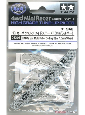 田宫原装四驱车零件 HG 碳纤维龙头 1.5mm/银色 95305