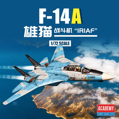 爱德美 1/72 伊朗 F-14A战斗机 拼装模型 12594